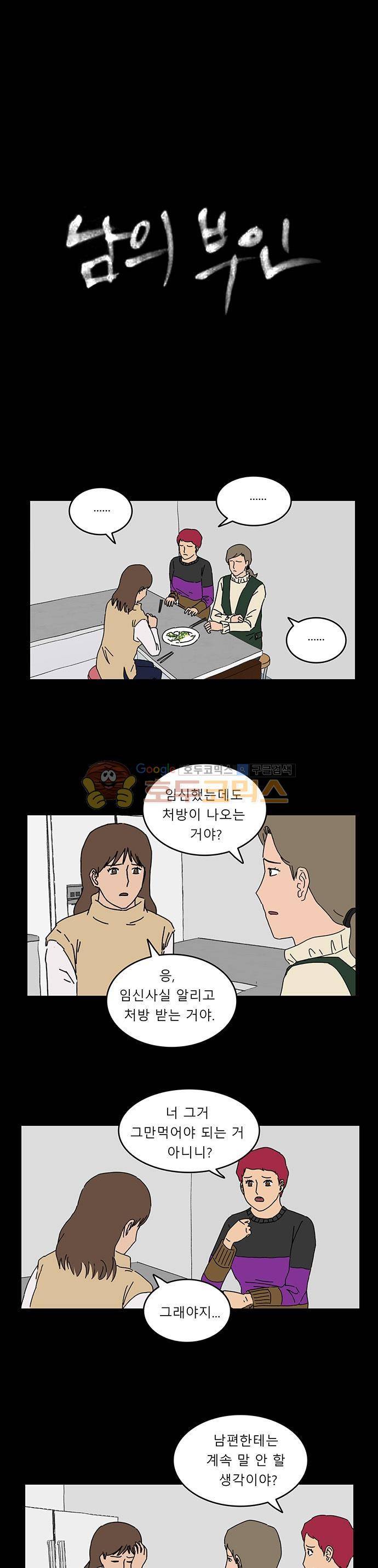 남의 부인 46화 1