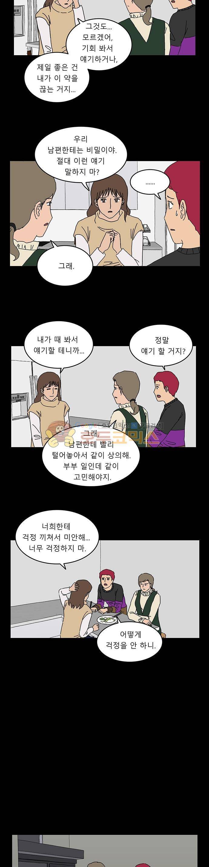 남의 부인 46화 2