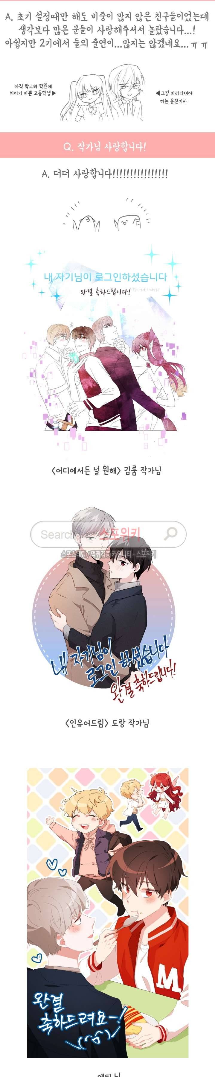 내 자기님이 로그인 하셨습니다 시즌1 후기 2