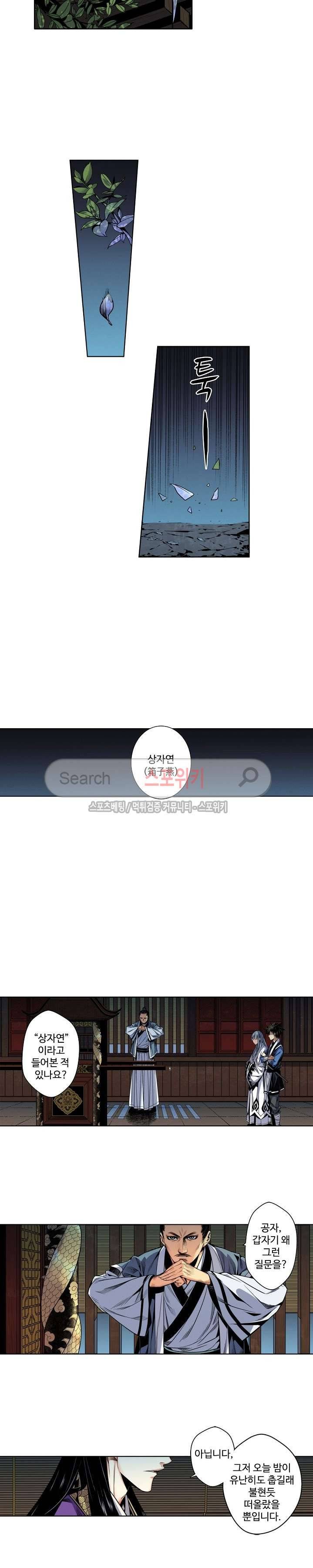 가검이문록 12화 3
