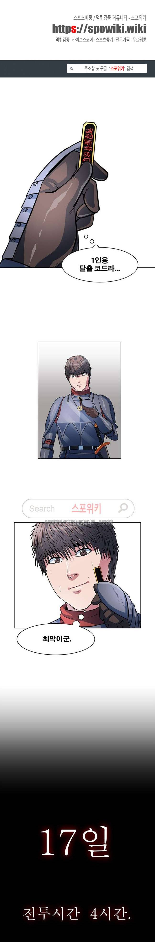 심판의 군주 37화 1