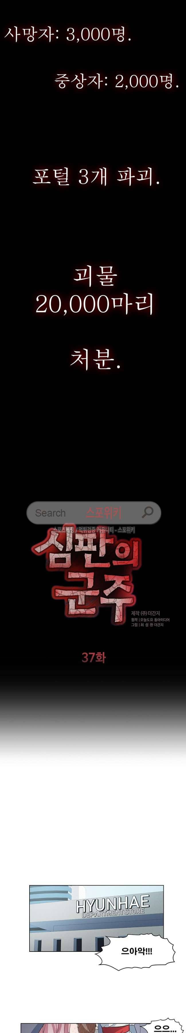 심판의 군주 37화 2