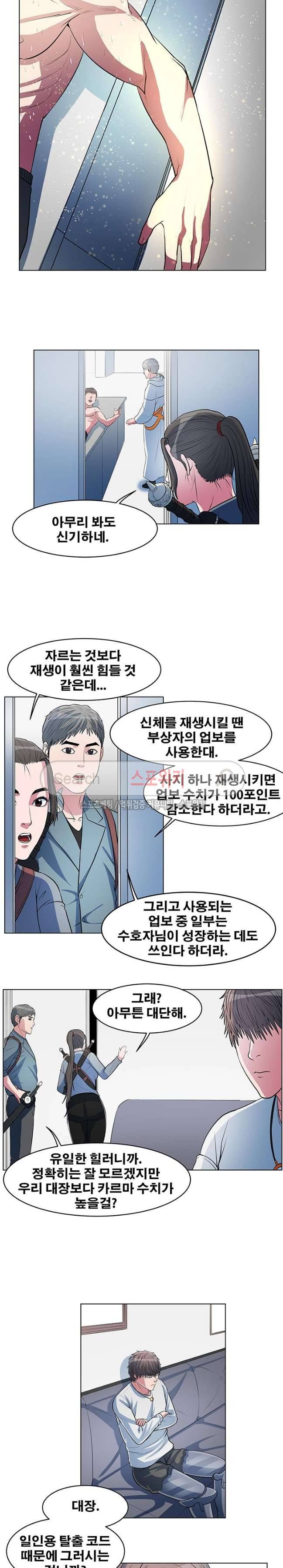 심판의 군주 37화 4