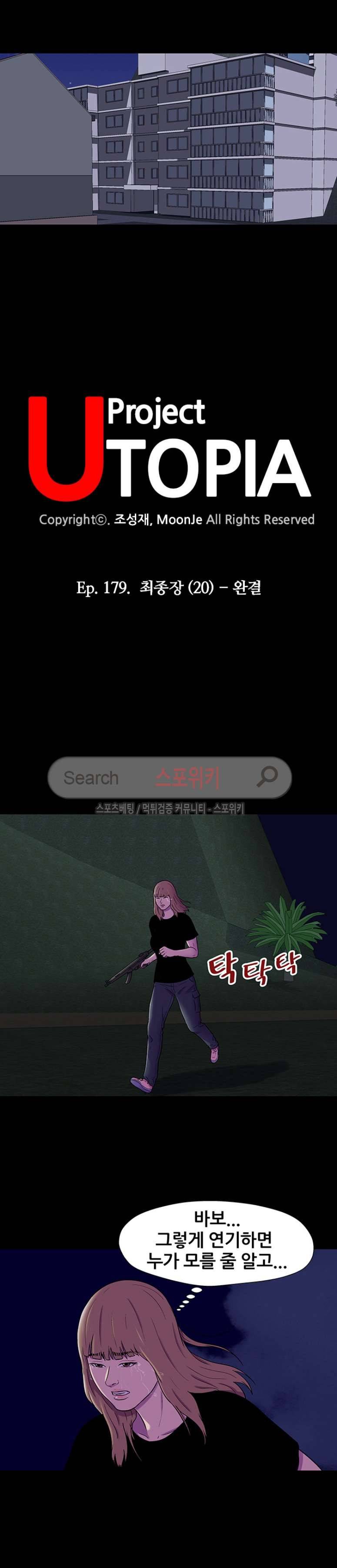 유토피아 최종화 3