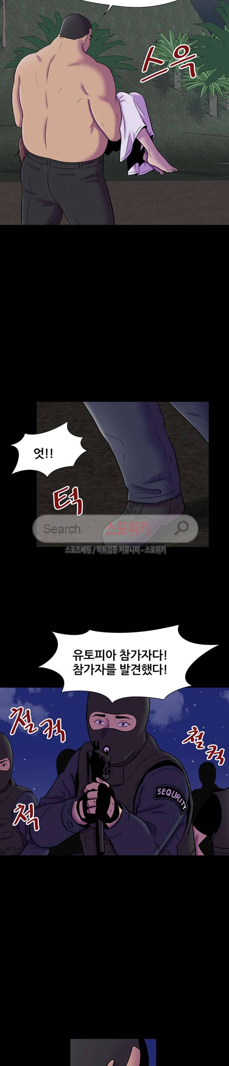 유토피아 최종화 7