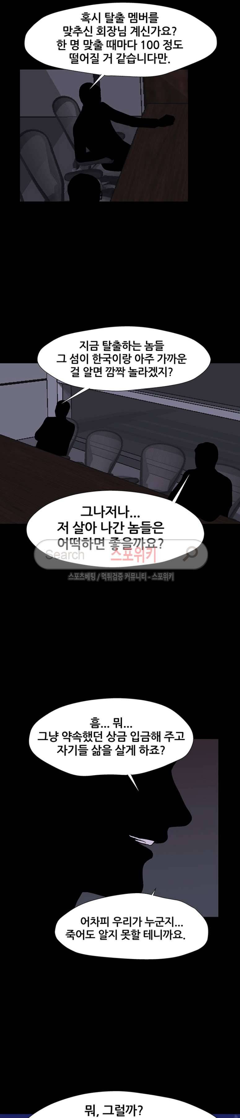 유토피아 최종화 21