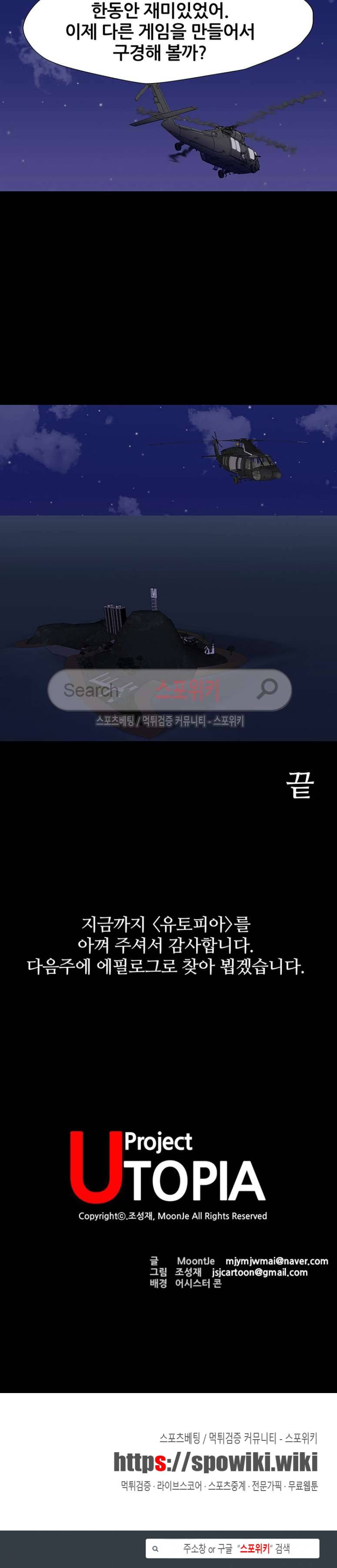 유토피아 최종화 22