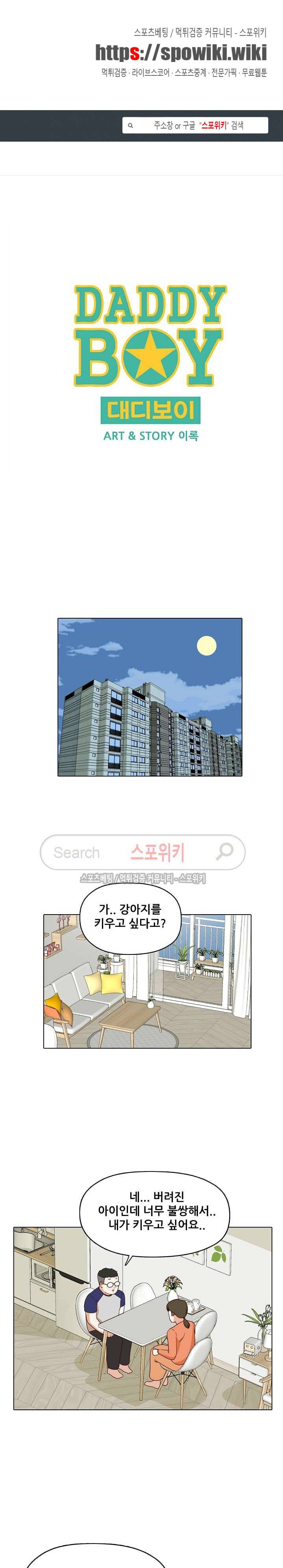 대디보이 52화 1