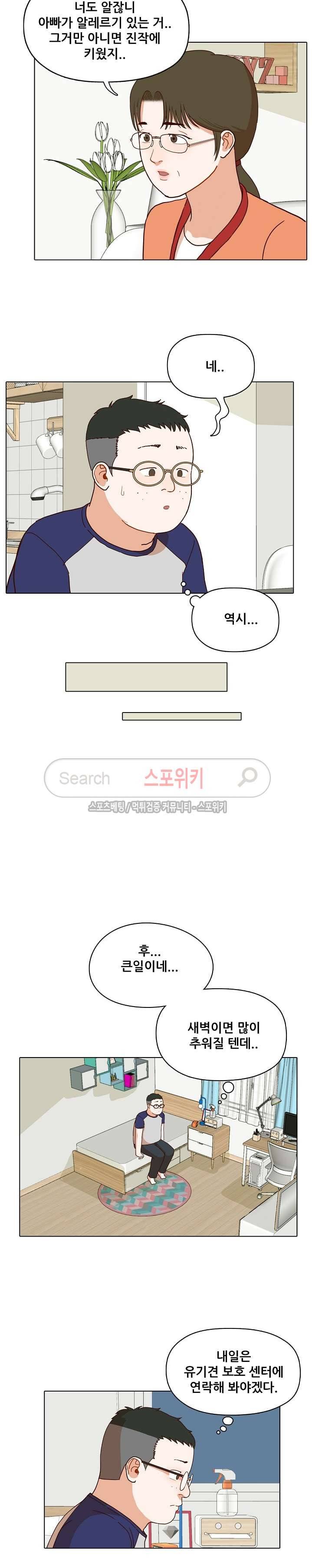 대디보이 52화 2