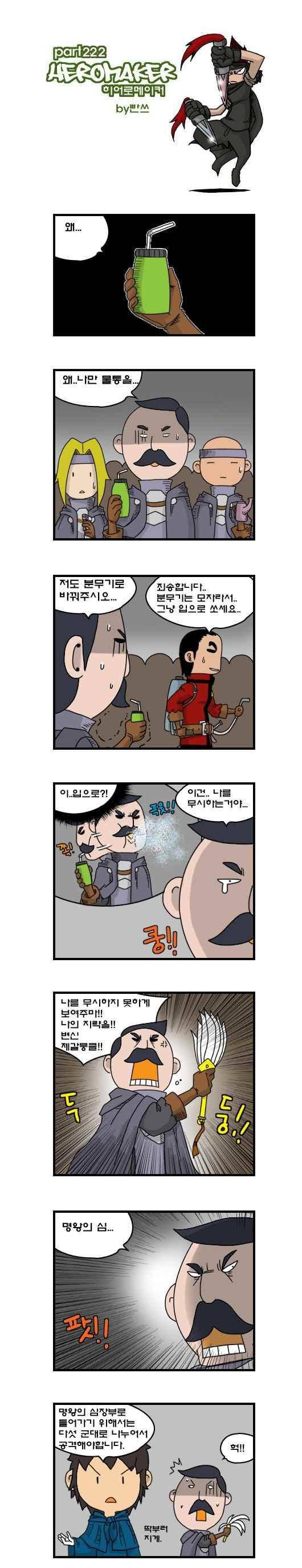 히어로메이커 222화 1