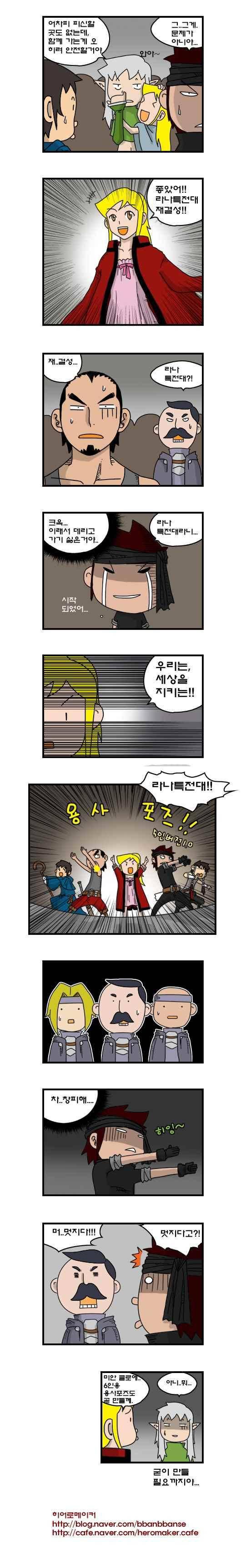 히어로메이커 222화 3