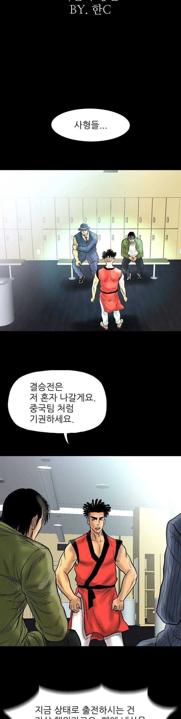 주먹시대 24화 - [마지막화] 4