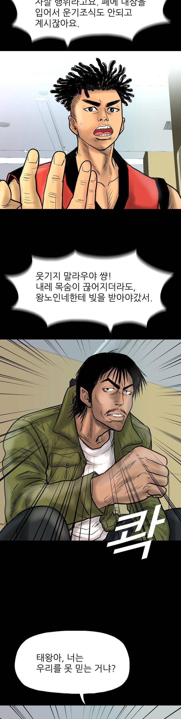 주먹시대 24화 - [마지막화] 5