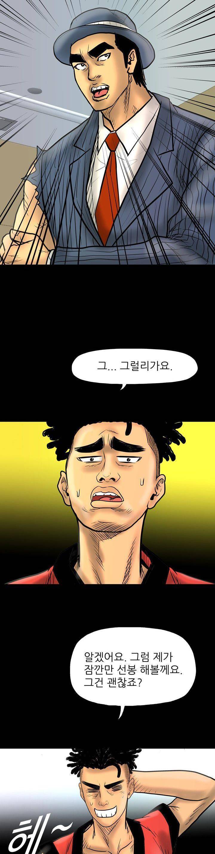 주먹시대 24화 - [마지막화] 6