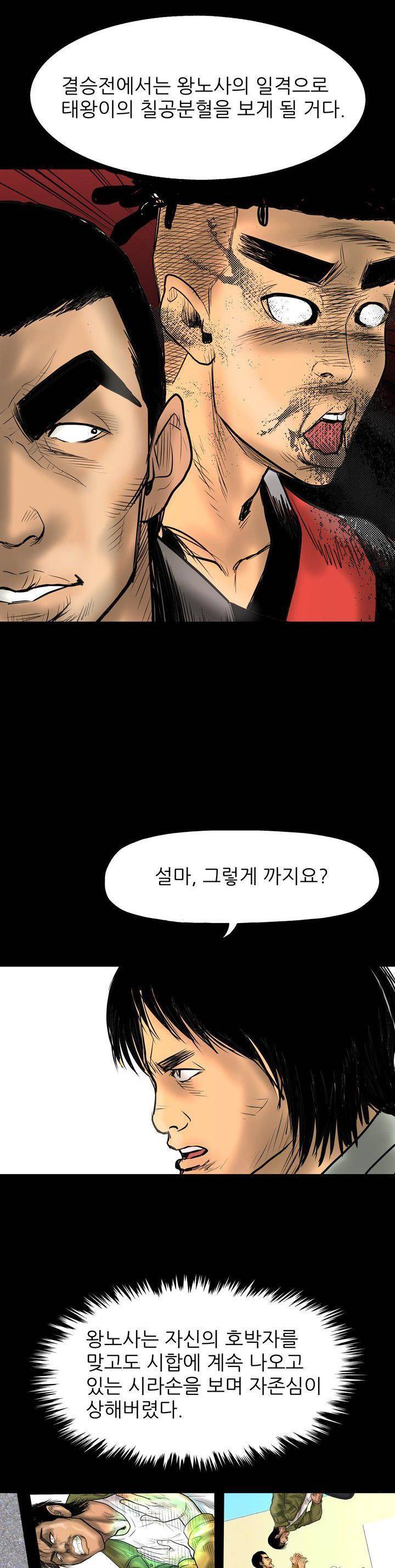 주먹시대 24화 - [마지막화] 8