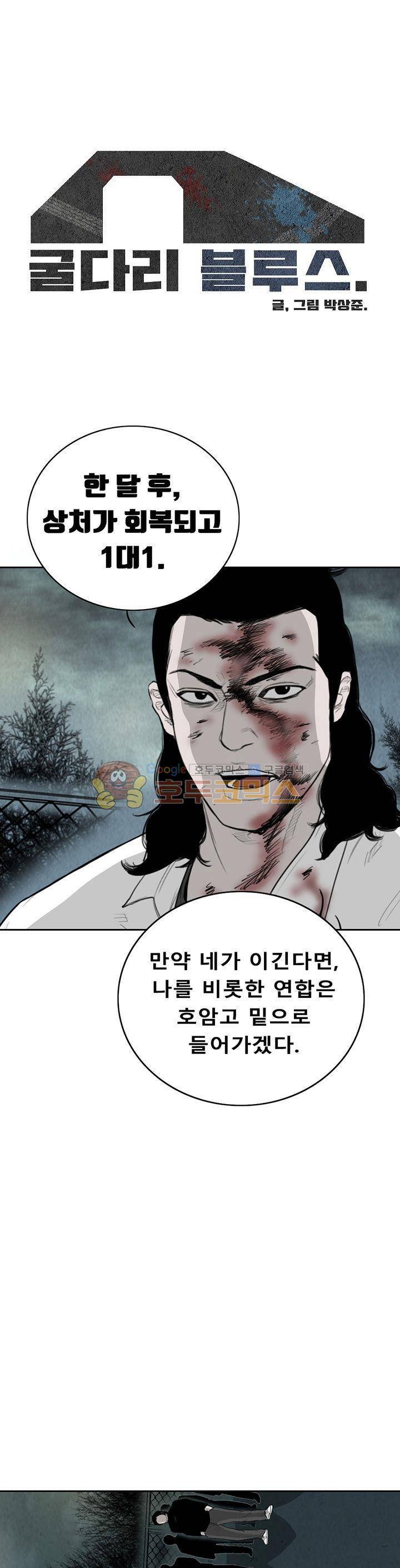 굴다리 블루스 89화 1