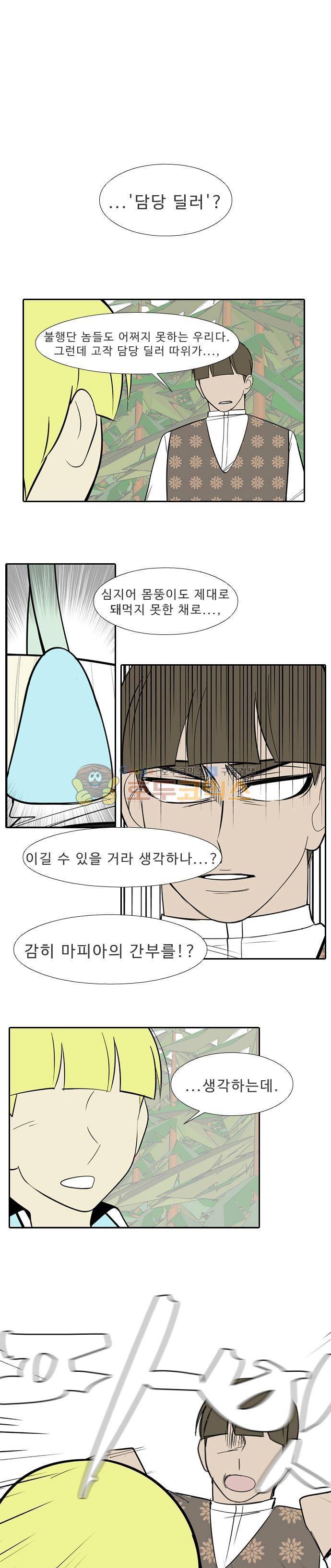 락 시저 페이퍼러 188화 - 리얼 마피아 게임 (24) 1