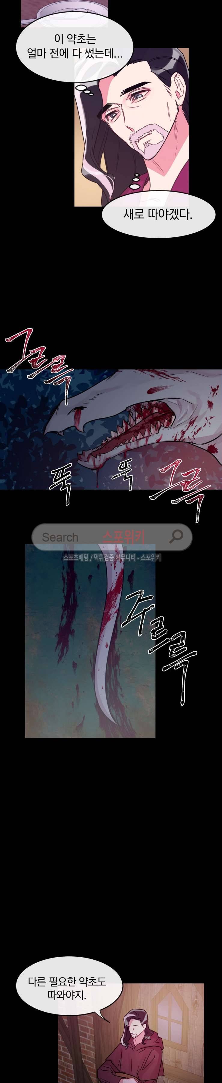교수님의 은밀한 전생 26화 2