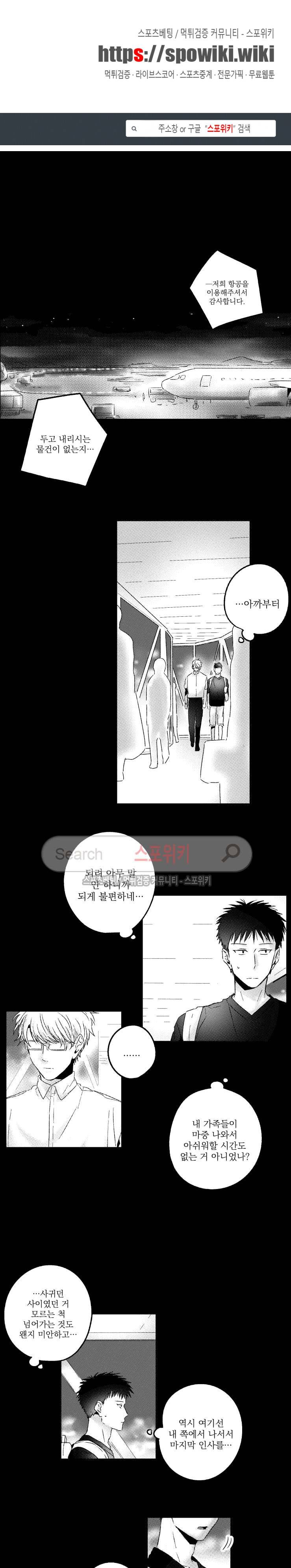 너에게 바치는 7일 39화 1