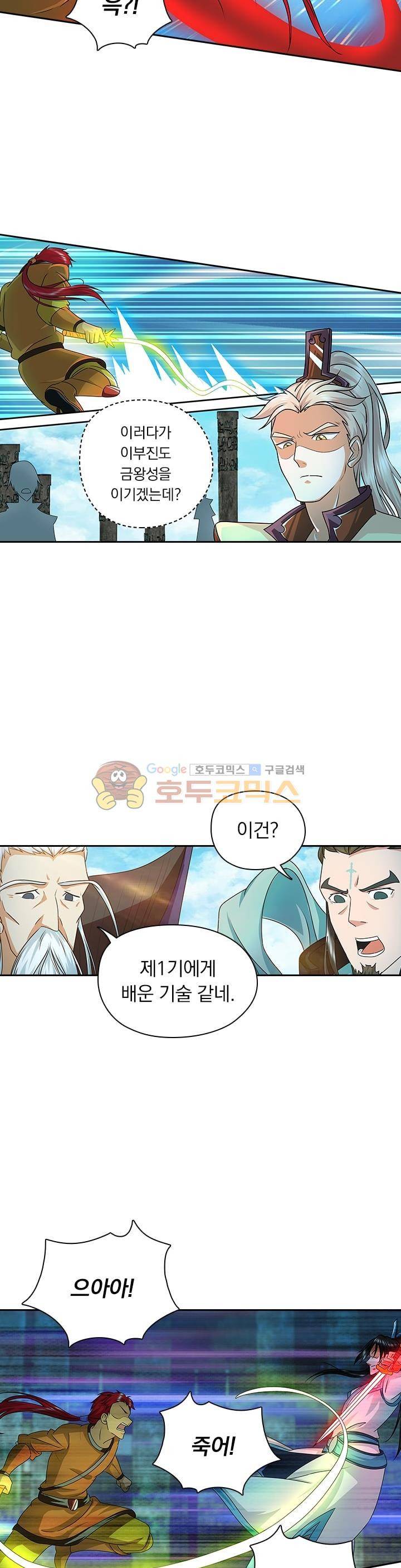 영원지존 92화 2