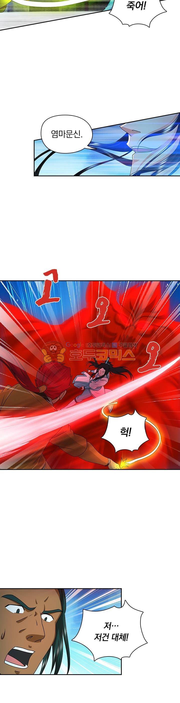 영원지존 92화 3