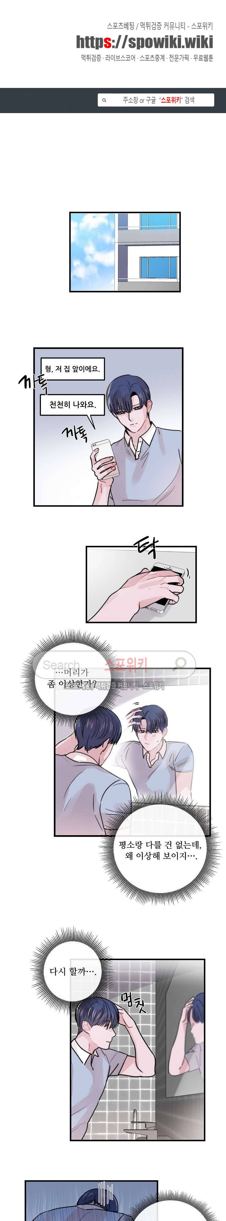 입술이 닿기까지 33화 1