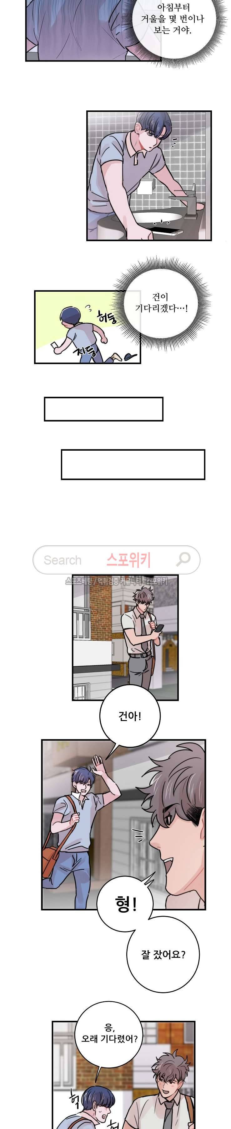 입술이 닿기까지 33화 2