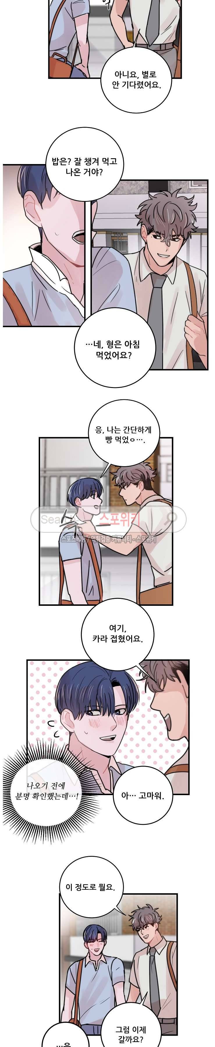입술이 닿기까지 33화 3