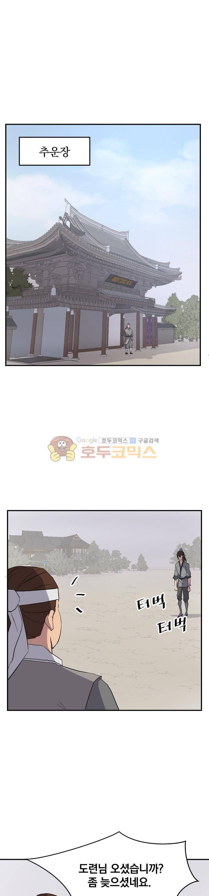 불사무적 36화 1
