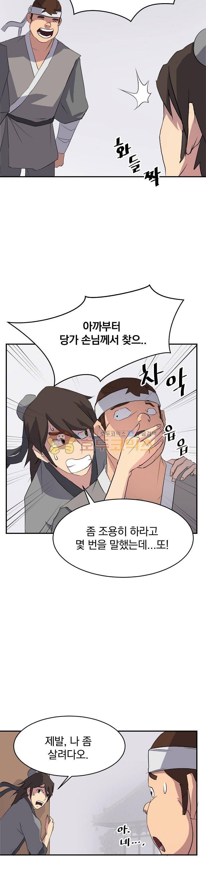 불사무적 36화 2