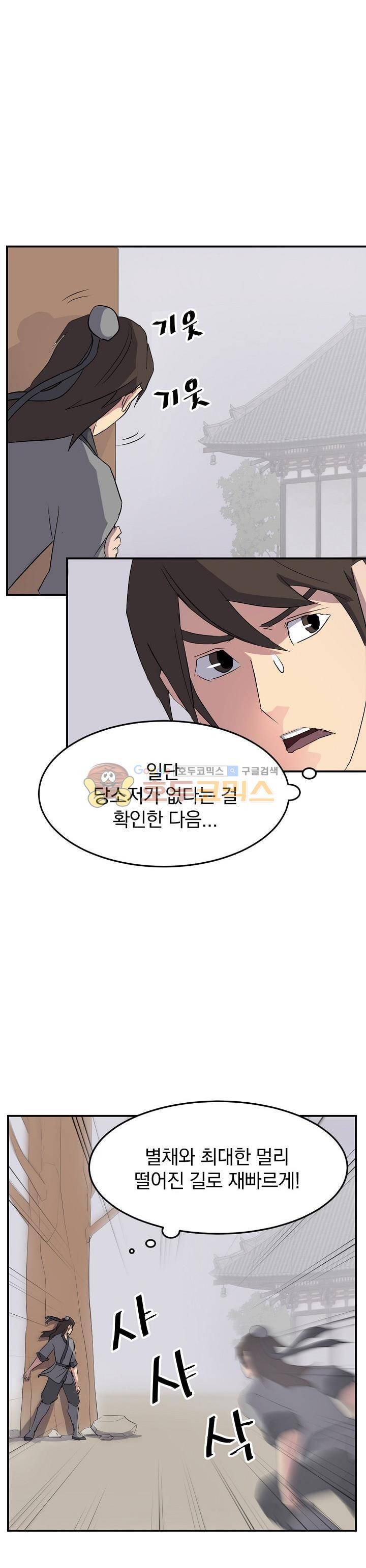 불사무적 36화 3