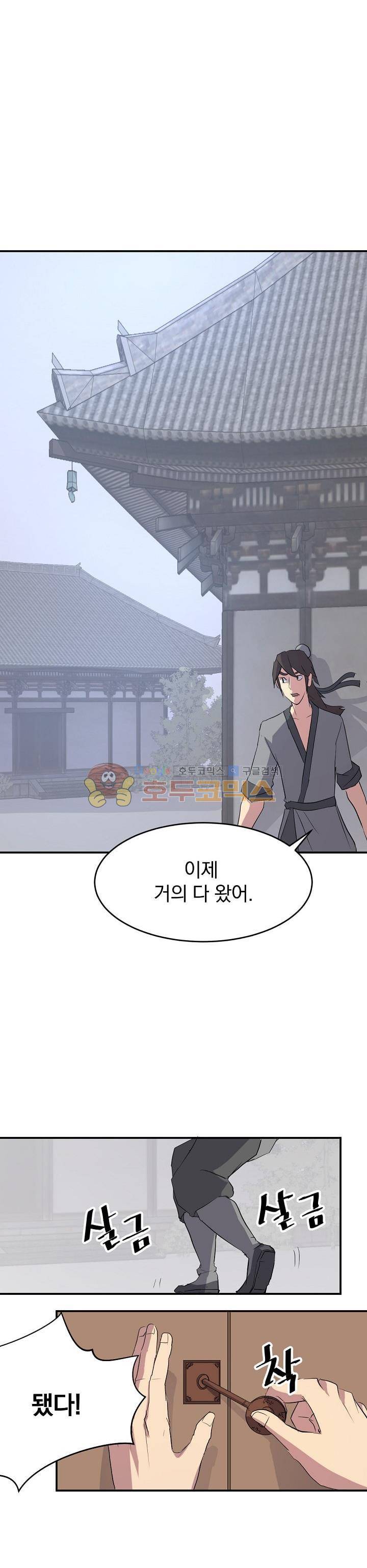 불사무적 36화 4