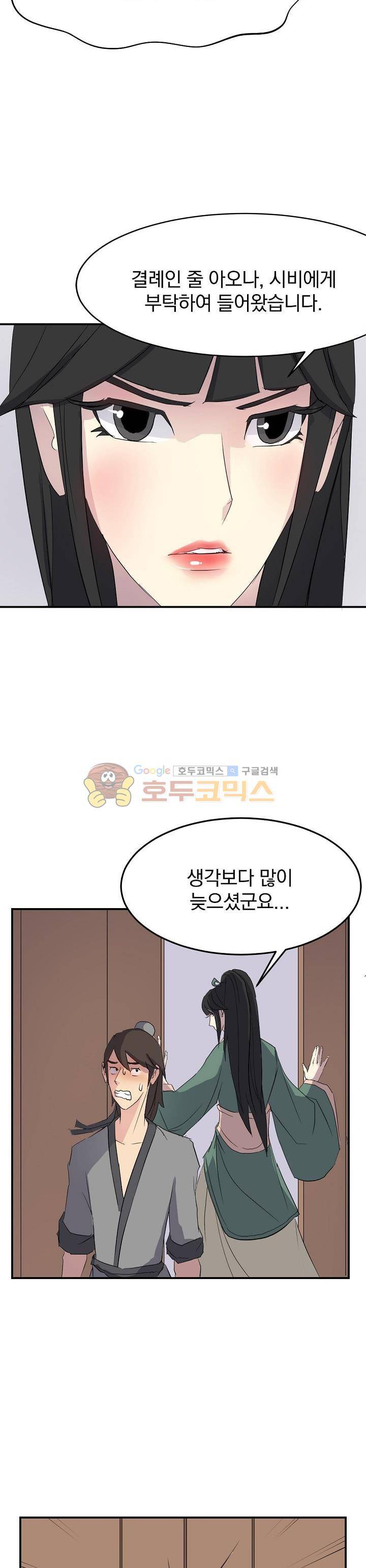 불사무적 36화 6