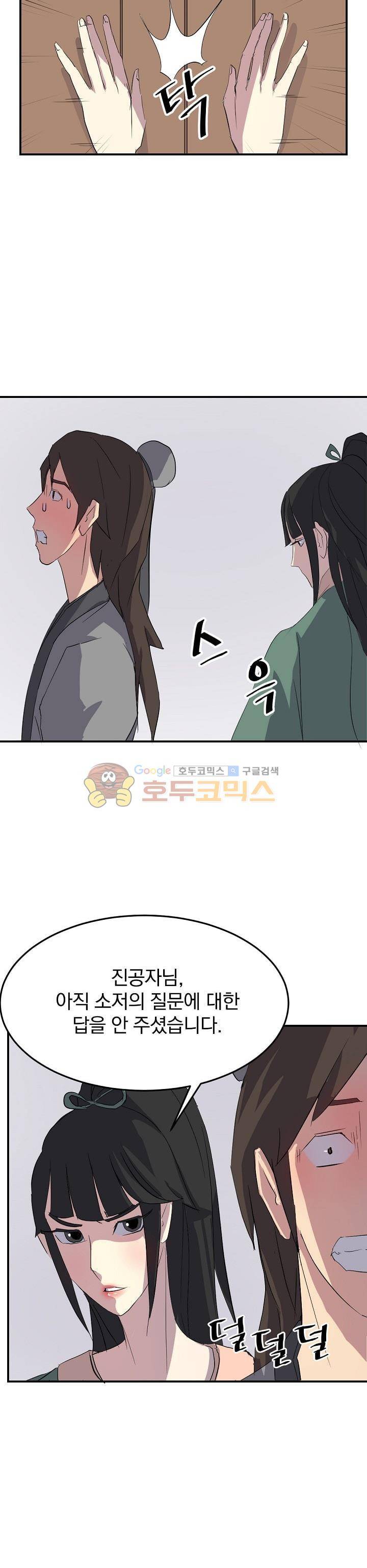 불사무적 36화 7