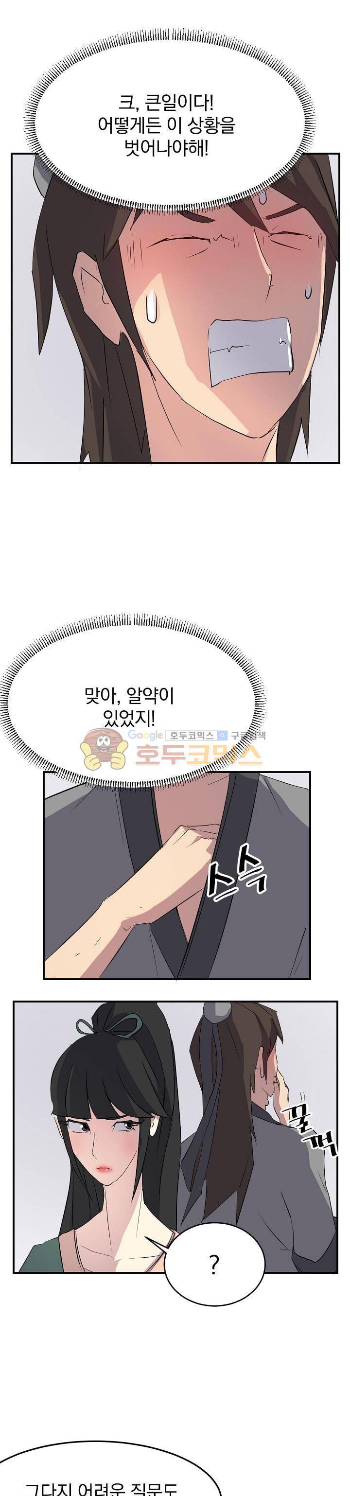 불사무적 36화 8