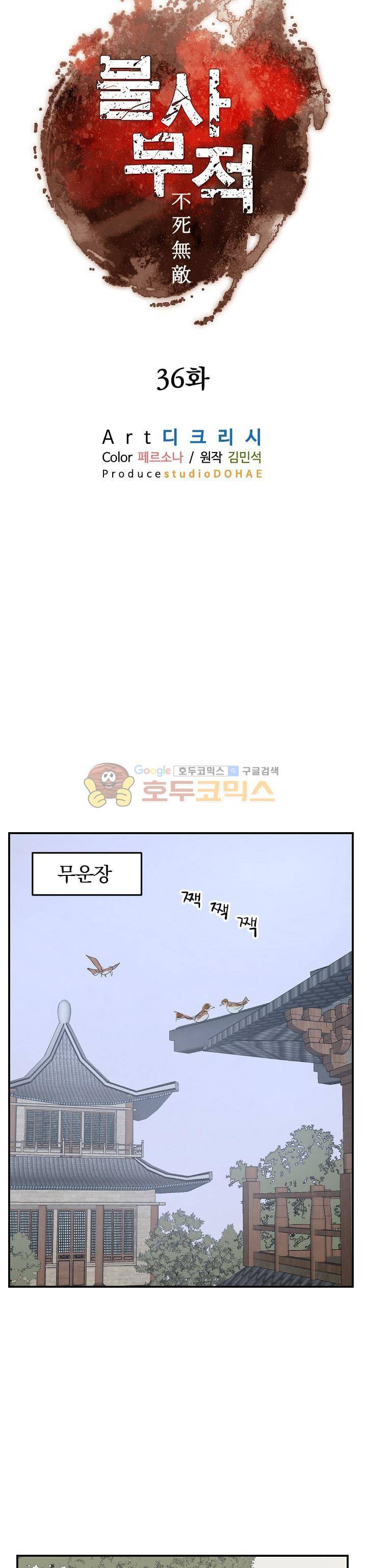불사무적 36화 13