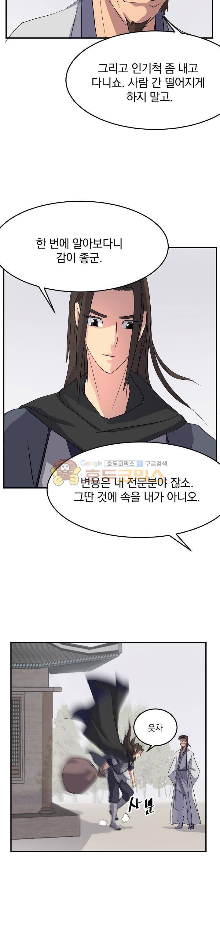 불사무적 36화 16