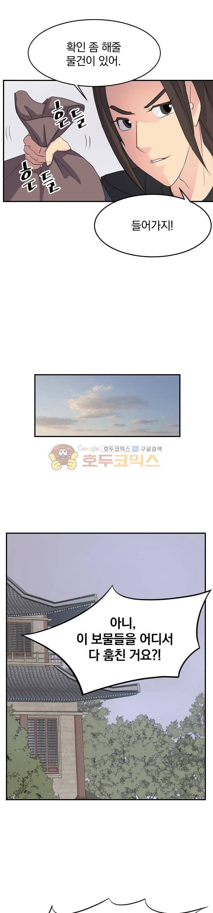 불사무적 36화 17