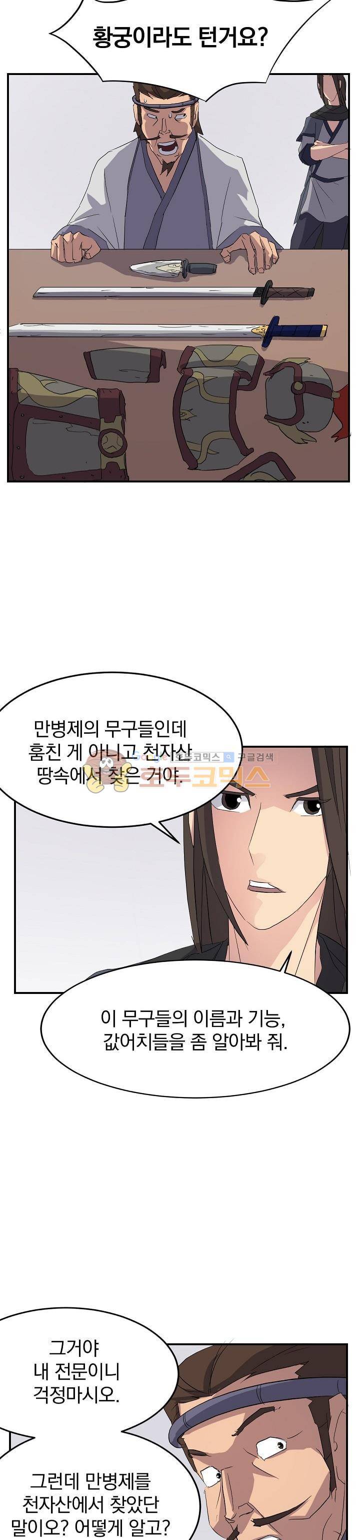 불사무적 36화 18