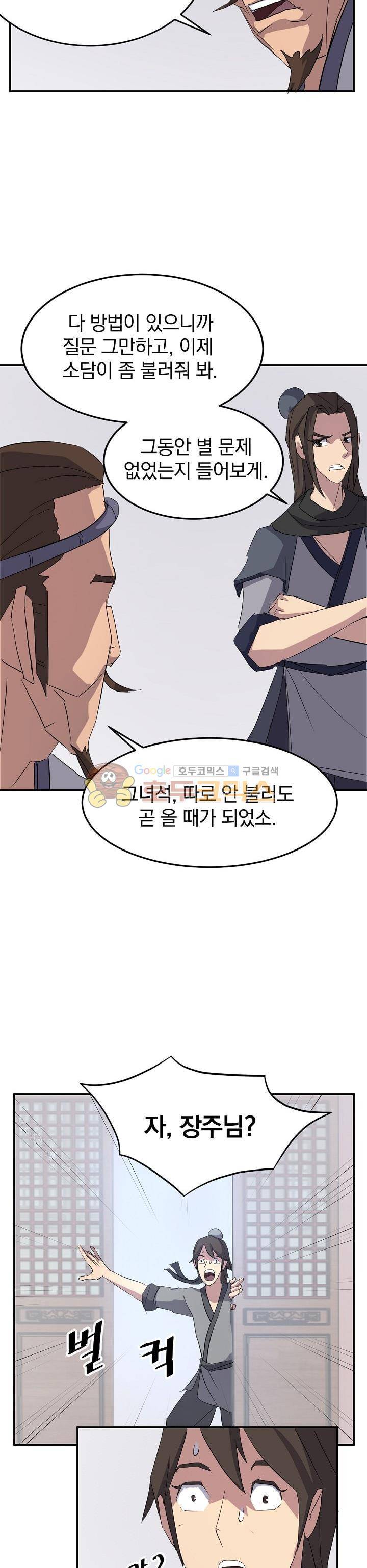 불사무적 36화 19