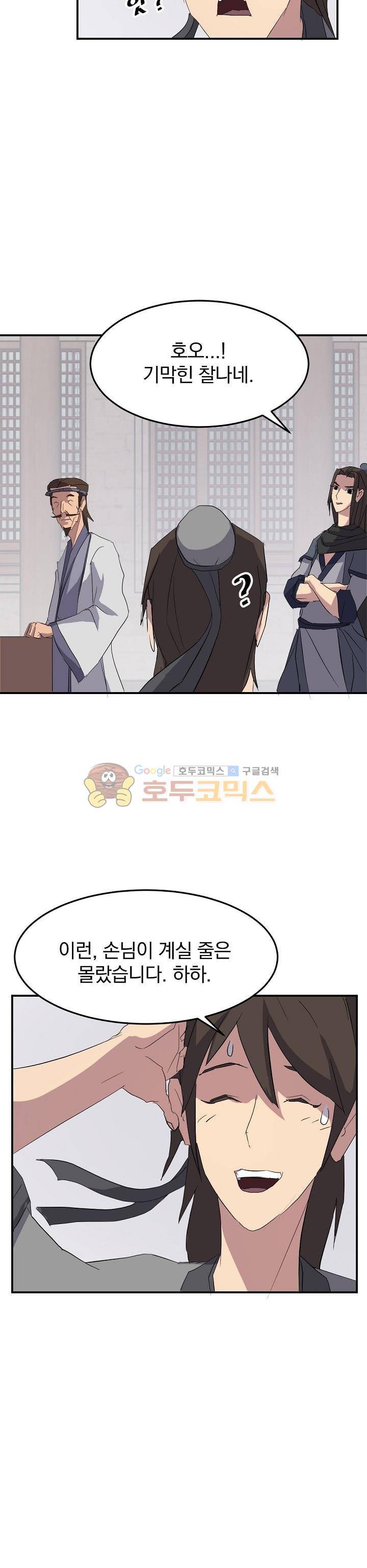 불사무적 36화 20