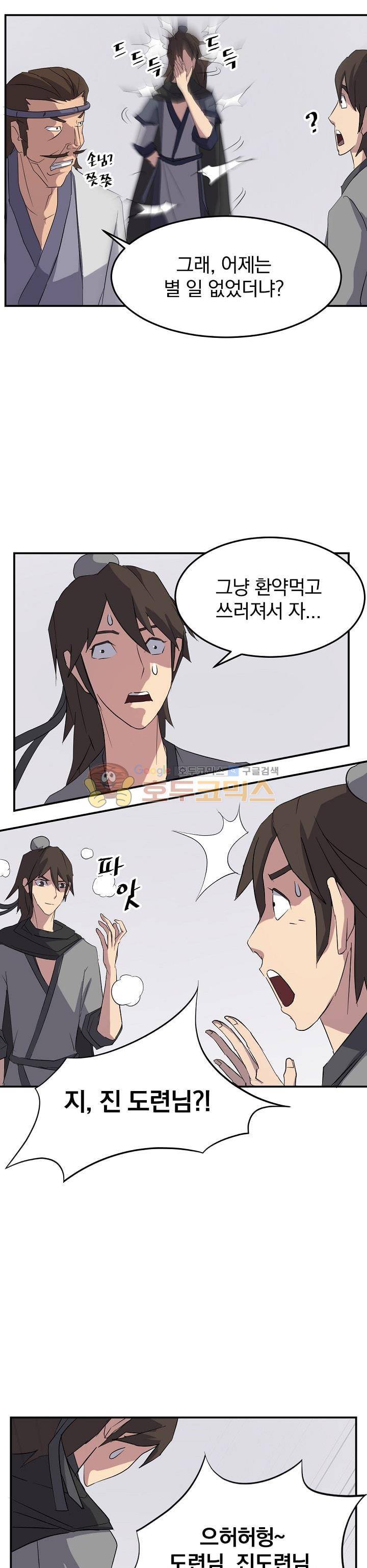 불사무적 36화 21