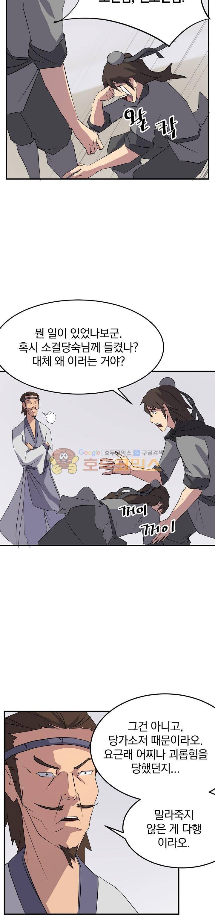 불사무적 36화 22