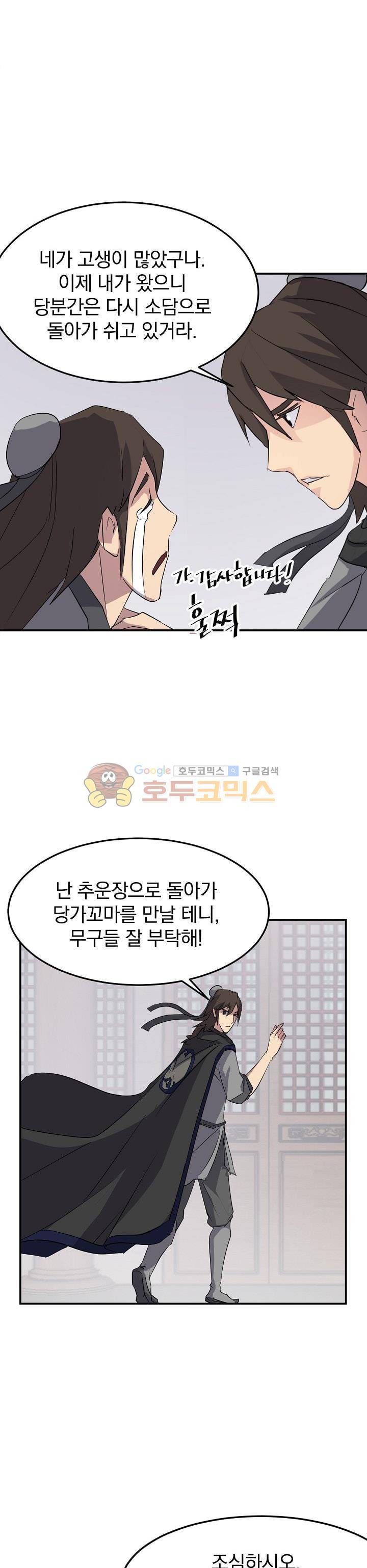 불사무적 36화 23