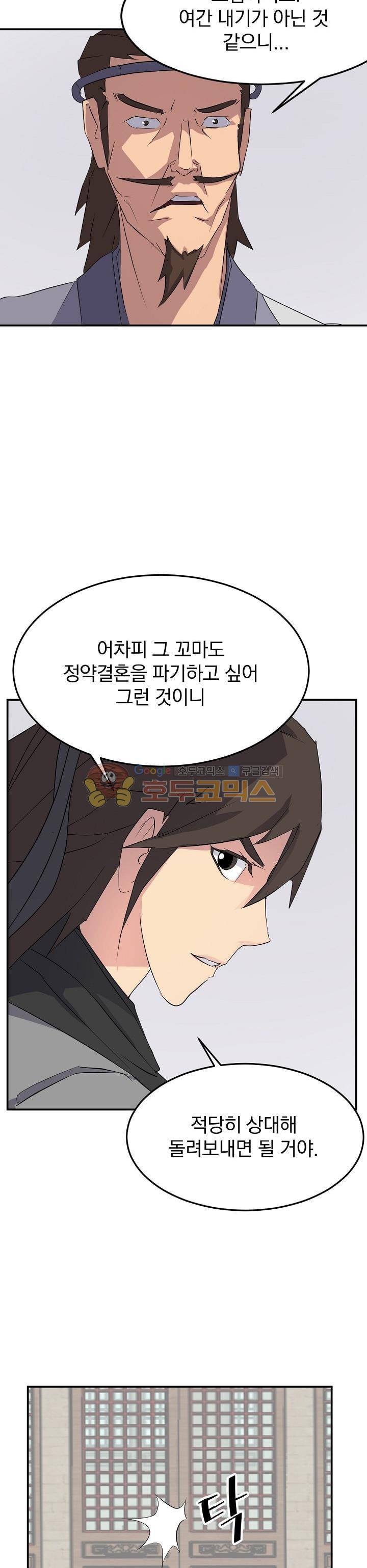 불사무적 36화 24