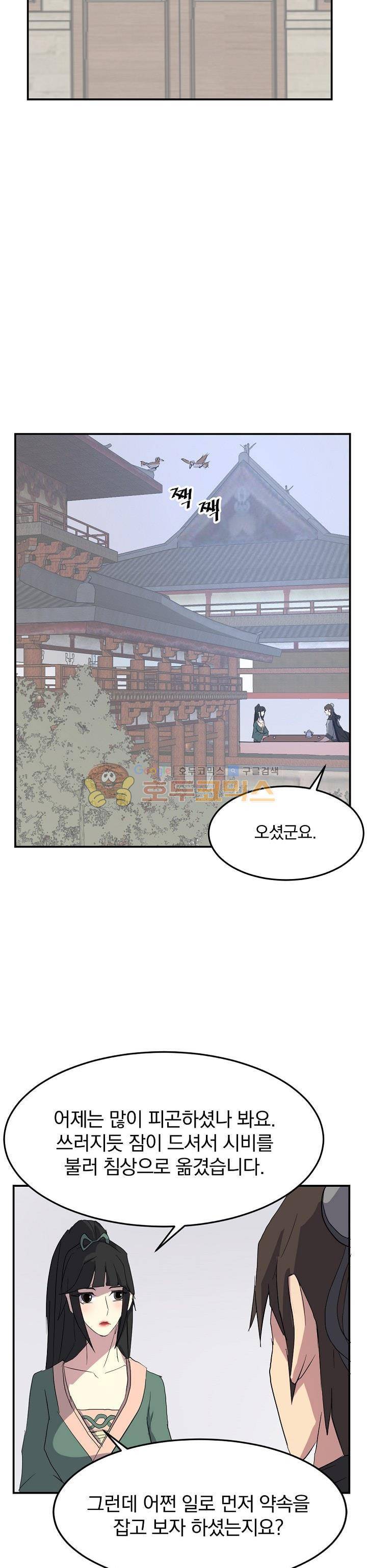 불사무적 36화 25