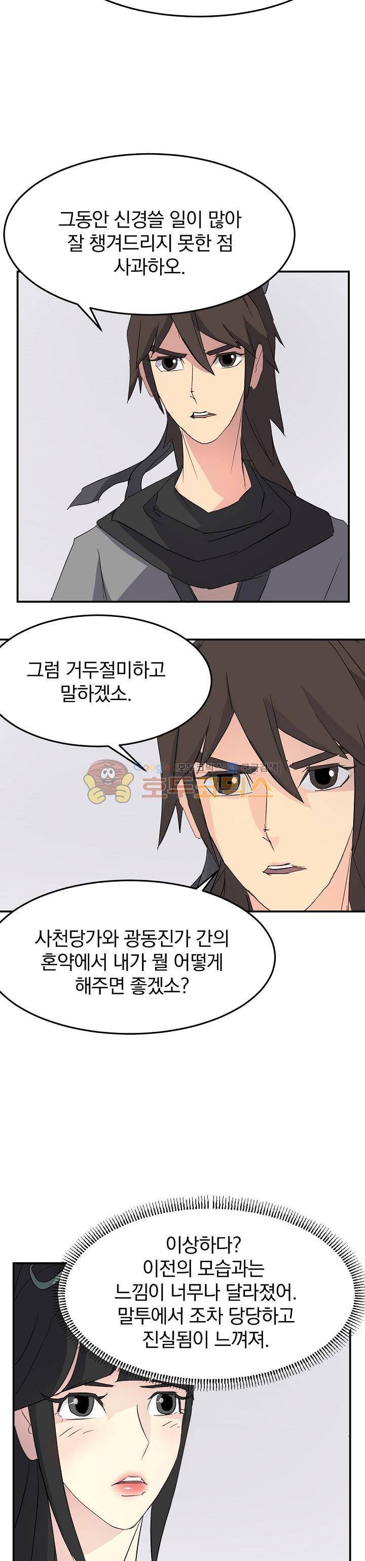 불사무적 36화 26