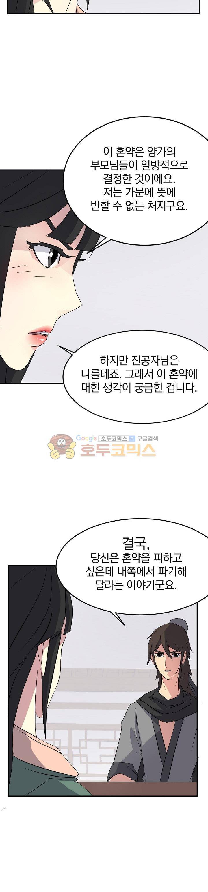 불사무적 36화 27