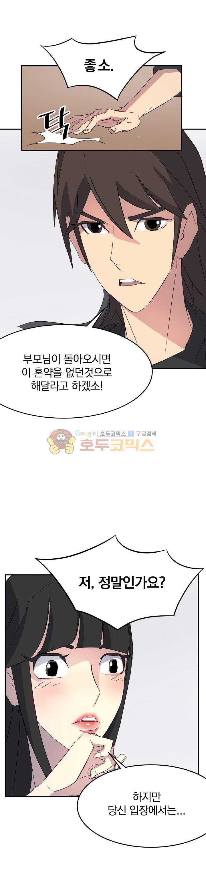 불사무적 36화 28