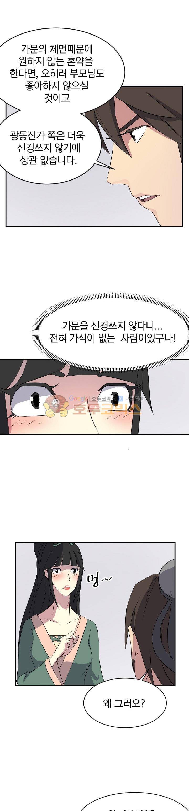 불사무적 36화 29